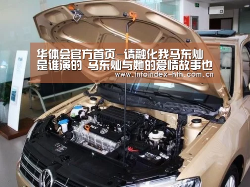 华体会官方首页-请融化我马东灿是谁演的 马东灿与她的爱情故事也太感人了吧(图1) 华体会官方首页