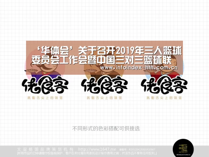 ‘华体会’关于召开2019年三人篮球委员会工作会暨中国三对三篮球联赛工作会的通知(图4) 华体会官方首页