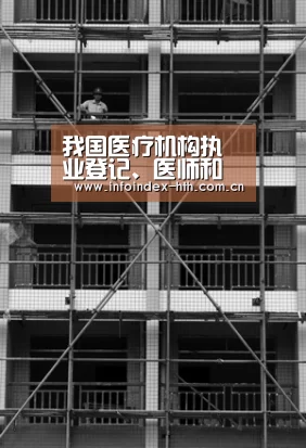 我国医疗机构执业登记、医师和护士执业注册将推行电子证照:HuaTiHui(图1) 华体会官方首页