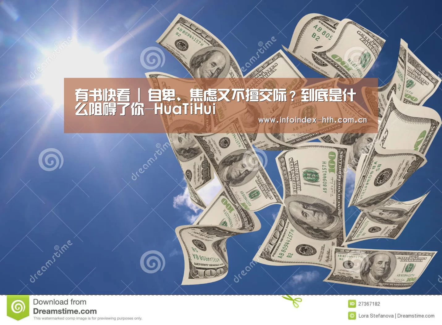 有书快看 | 自卑、焦虑又不擅交际?到底是什么阻碍了你-HuaTiHui(图4) 华体会