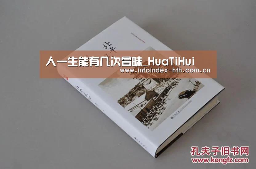 人一生能有几次冒昧_HuaTiHui(图2)