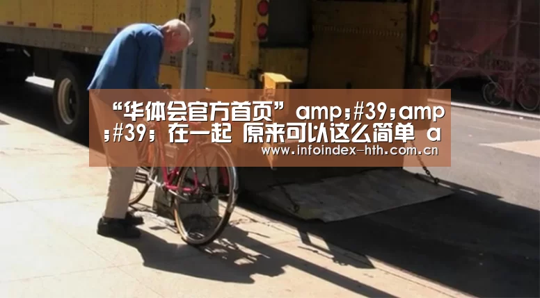 华体会官方首页