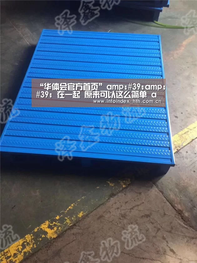 华体会官方首页