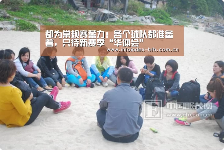 都为常规赛蓄力!各个球队都准备着,只待新赛季“华体会”(图4) 华体会