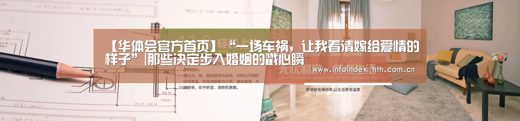 【华体会官方首页】“一场车祸,让我看清嫁给爱情的样子”|那些决定步入婚姻的戳心瞬(图3) 华体会官方首页