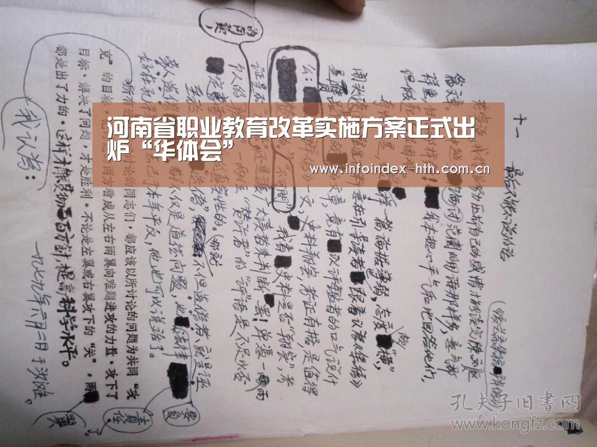 河南省职业教育改革实施方案正式出炉“华体会”(图2) 华体会官方首页