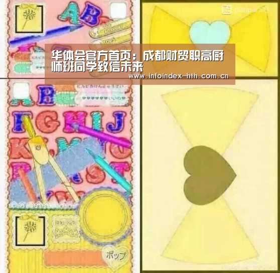 华体会官方首页:成都财贸职高厨师班同学致信未来(图2) 华体会
