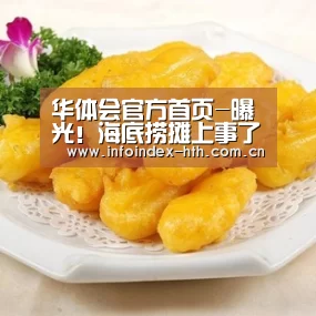 华体会官方首页-曝光!海底捞摊上事了(图2) 华体会官方首页-曝光!海底捞摊上事了(图2)