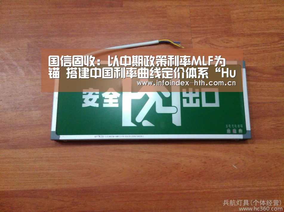 国信固收：以中期政策利率MLF为锚 搭建中国利率曲线定价体系“HuaTiHui”(图1)