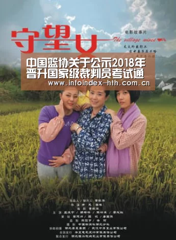 中国篮协关于公示2018年晋升国家级裁判员考试通过名单的函“HuaTiHui”(图2) 华体会