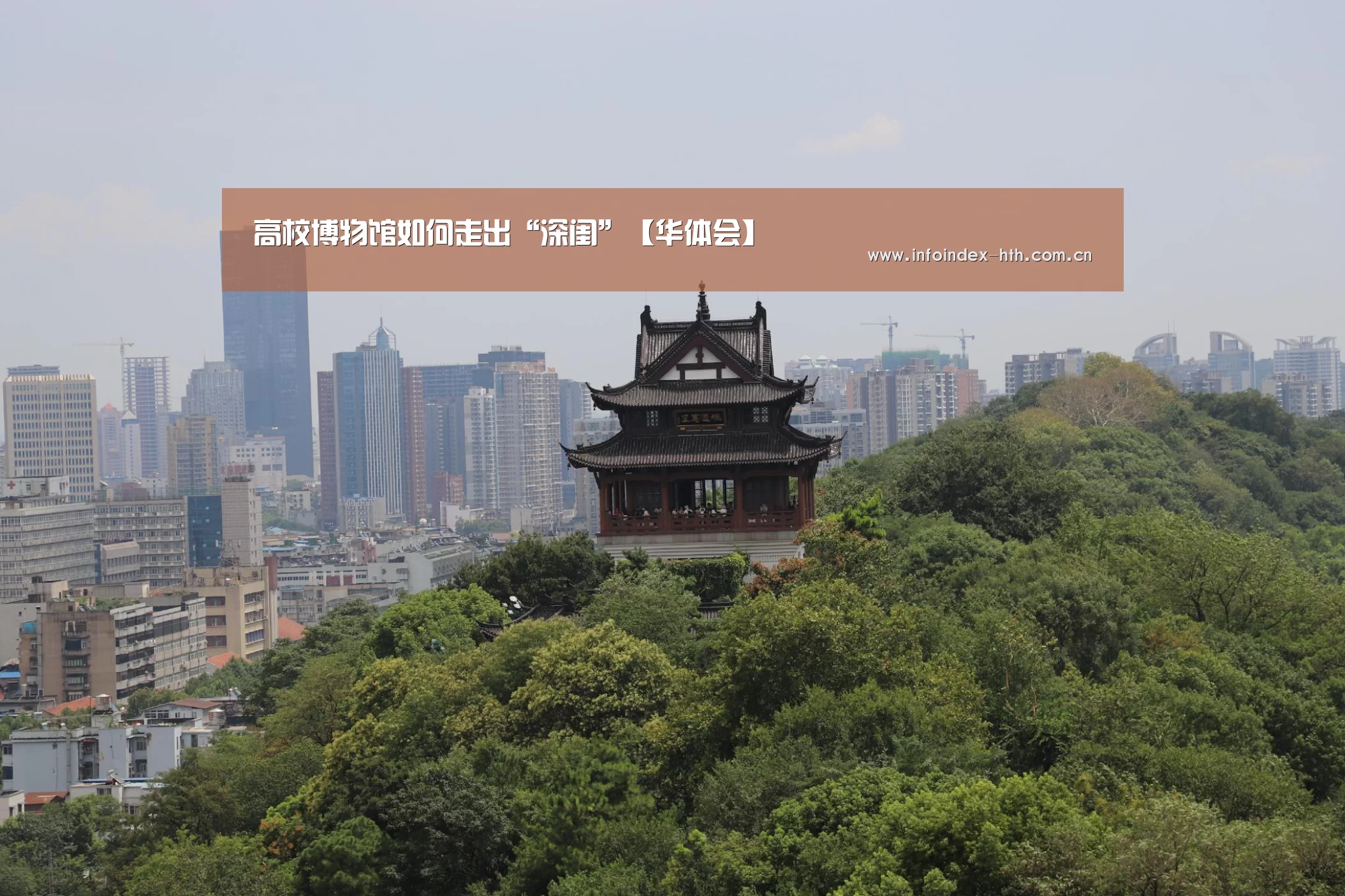 高校博物馆如何走出“深闺”【华体会】(图3) 高校博物馆如何走出“深闺”【华体会】(图3)