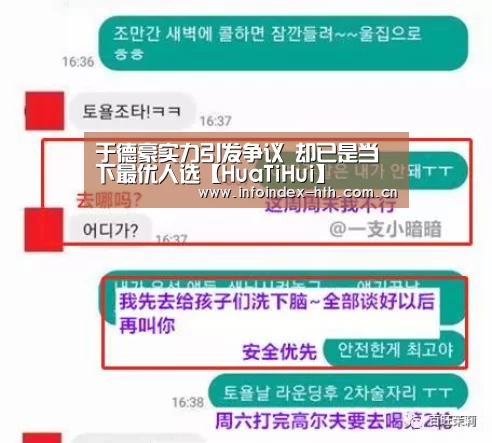于德豪实力引发争议 却已是当下最优人选【HuaTiHui】(图1) 于德豪实力引发争议 却已是当下最优人选【HuaTiHui】(图1)