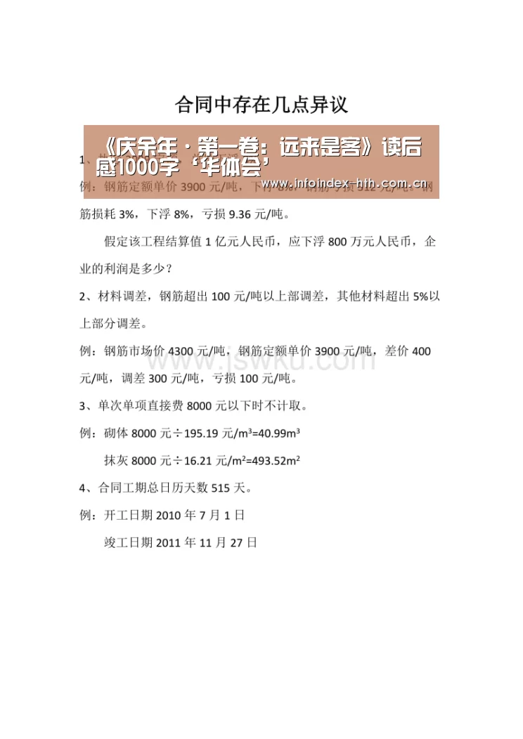 《庆余年·第一卷:远来是客》读后感1000字‘华体会’(图1) 华体会官方首页