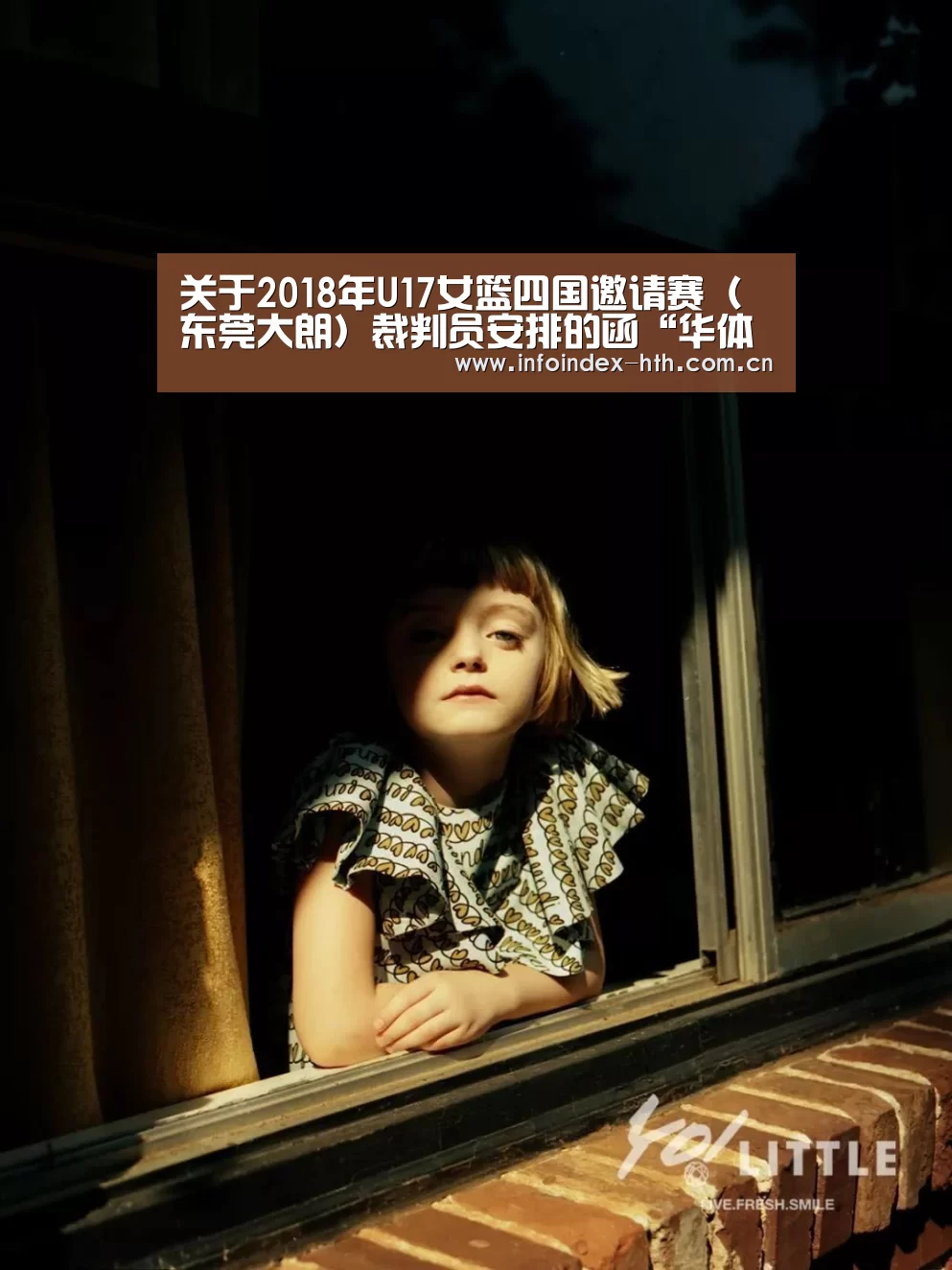 关于2018年U17女篮四国邀请赛（东莞大朗）裁判员安排的函“华体会官方首页”(图2)