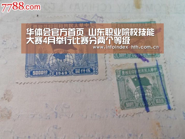 华体会官方首页_山东职业院校技能大赛4月举行比赛分两个等级(图3) 华体会官方首页_山东职业院校技能大赛4月举行比赛分两个等级(图3)