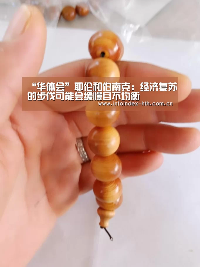 “华体会”耶伦和伯南克:经济复苏的步伐可能会缓慢且不均衡(图1) “华体会”耶伦和伯南克:经济复苏的步伐可能会缓慢且不均衡(图1)